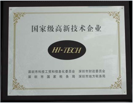 通普科技獲得國家級高新技術(shù)企業(yè)榮譽(yù)稱號