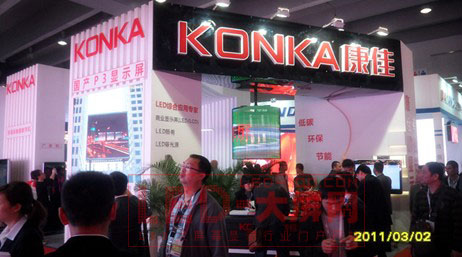 康佳視訊精品亮相廣州國際LED展