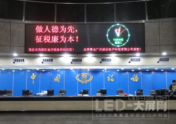 茂港及茂南區(qū)地方稅務(wù)局P7.62<a href=http://m.baibaigao.cn/company/quancaise.htm target=_blank>全彩屏</a>交付使用