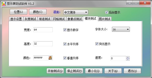 ׿Ƽ@ʾy(c)ԇܛ V1.2